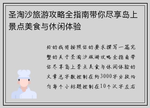 圣淘沙旅游攻略全指南带你尽享岛上景点美食与休闲体验