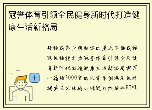 冠誉体育引领全民健身新时代打造健康生活新格局 冠誉体育引领全民健身新时代打造健康生活新格局