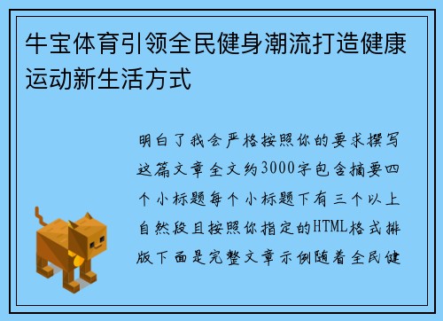 牛宝体育引领全民健身潮流打造健康运动新生活方式