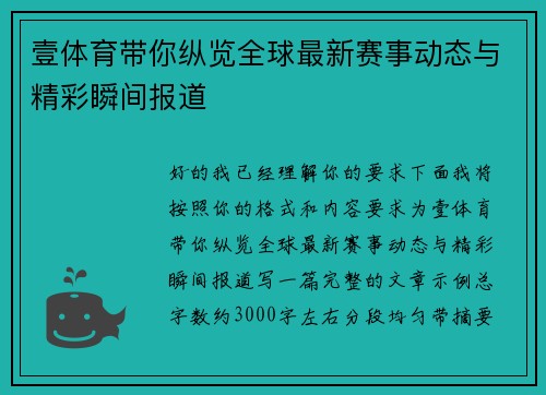壹体育带你纵览全球最新赛事动态与精彩瞬间报道