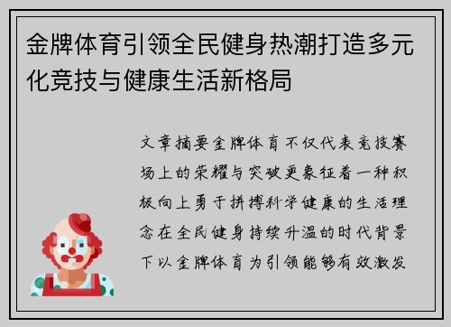 金牌体育引领全民健身热潮打造多元化竞技与健康生活新格局