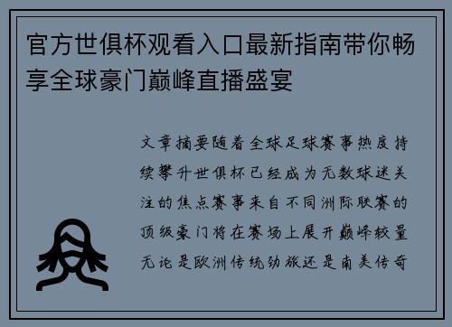 官方世俱杯观看入口最新指南带你畅享全球豪门巅峰直播盛宴