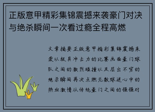 正版意甲精彩集锦震撼来袭豪门对决与绝杀瞬间一次看过瘾全程高燃