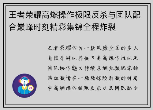 王者荣耀高燃操作极限反杀与团队配合巅峰时刻精彩集锦全程炸裂 王者荣耀高燃操作极限反杀与团队配合巅峰时刻精彩集锦全程炸裂
