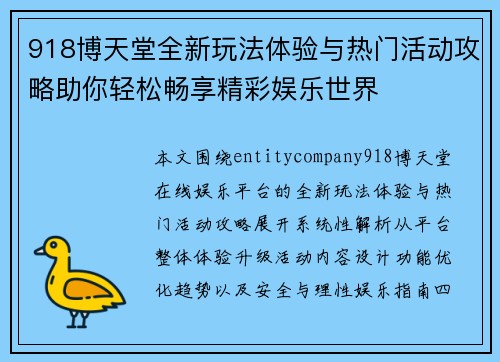 918博天堂全新玩法体验与热门活动攻略助你轻松畅享精彩娱乐世界