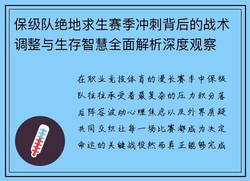 保级队绝地求生赛季冲刺背后的战术调整与生存智慧全面解析深度观察 保级队绝地求生赛季冲刺背后的战术调整与生存智慧全面解析深度观察