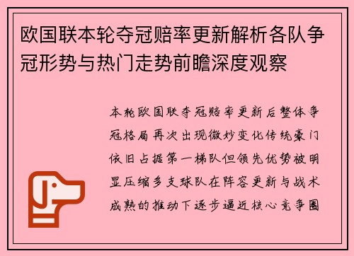 欧国联本轮夺冠赔率更新解析各队争冠形势与热门走势前瞻深度观察