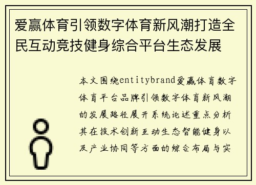 爱赢体育引领数字体育新风潮打造全民互动竞技健身综合平台生态发展
