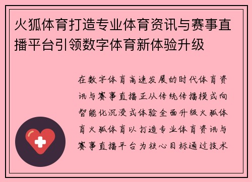火狐体育打造专业体育资讯与赛事直播平台引领数字体育新体验升级 火狐体育打造专业体育资讯与赛事直播平台引领数字体育新体验升级