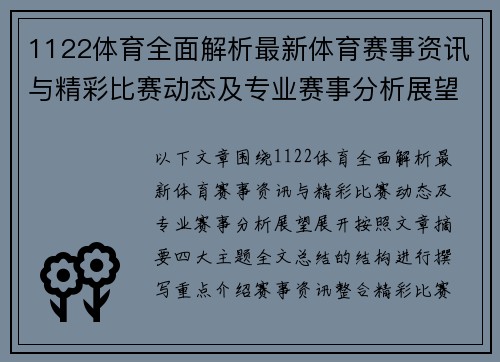 1122体育全面解析最新体育赛事资讯与精彩比赛动态及专业赛事分析展望