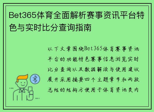 Bet365体育全面解析赛事资讯平台特色与实时比分查询指南 Bet365体育全面解析赛事资讯平台特色与实时比分查询指南