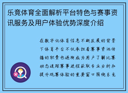 乐竞体育全面解析平台特色与赛事资讯服务及用户体验优势深度介绍