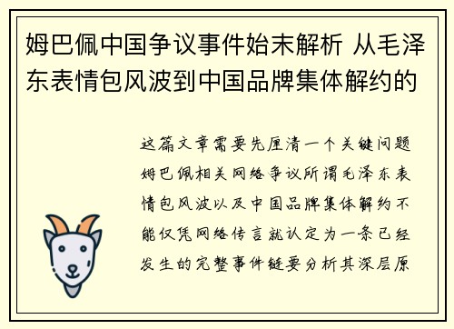 姆巴佩中国争议事件始末解析 从毛泽东表情包风波到中国品牌集体解约的深层原因
