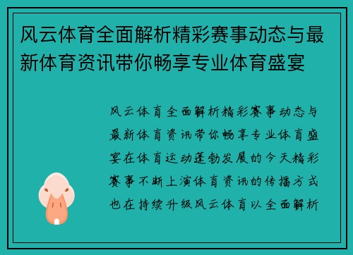 风云体育全面解析精彩赛事动态与最新体育资讯带你畅享专业体育盛宴